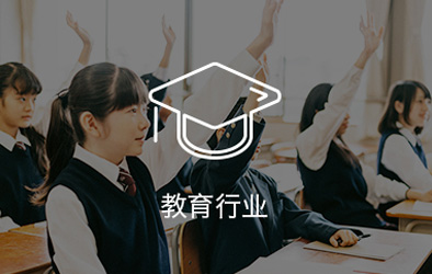 金蝶教育行业解决方案